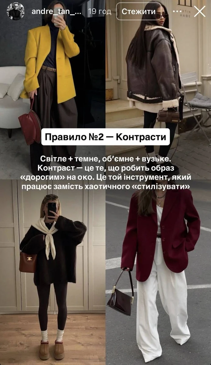 Андре Тан про гардероб