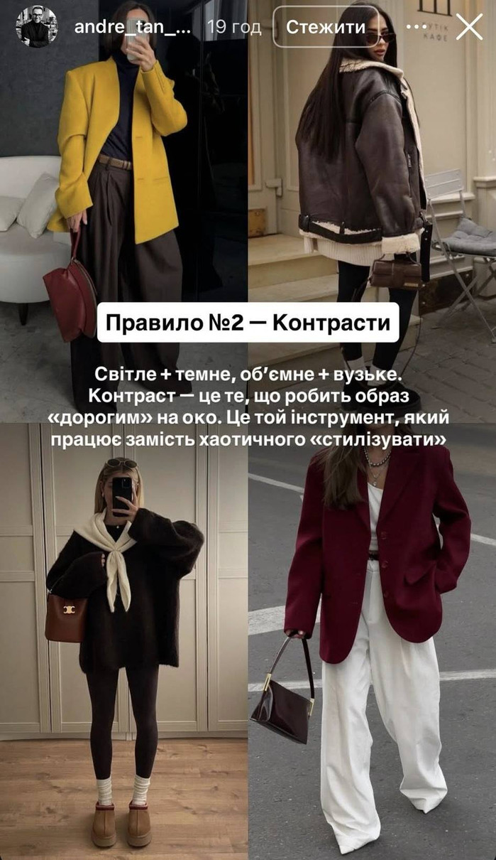 Андре Тан про гардероб