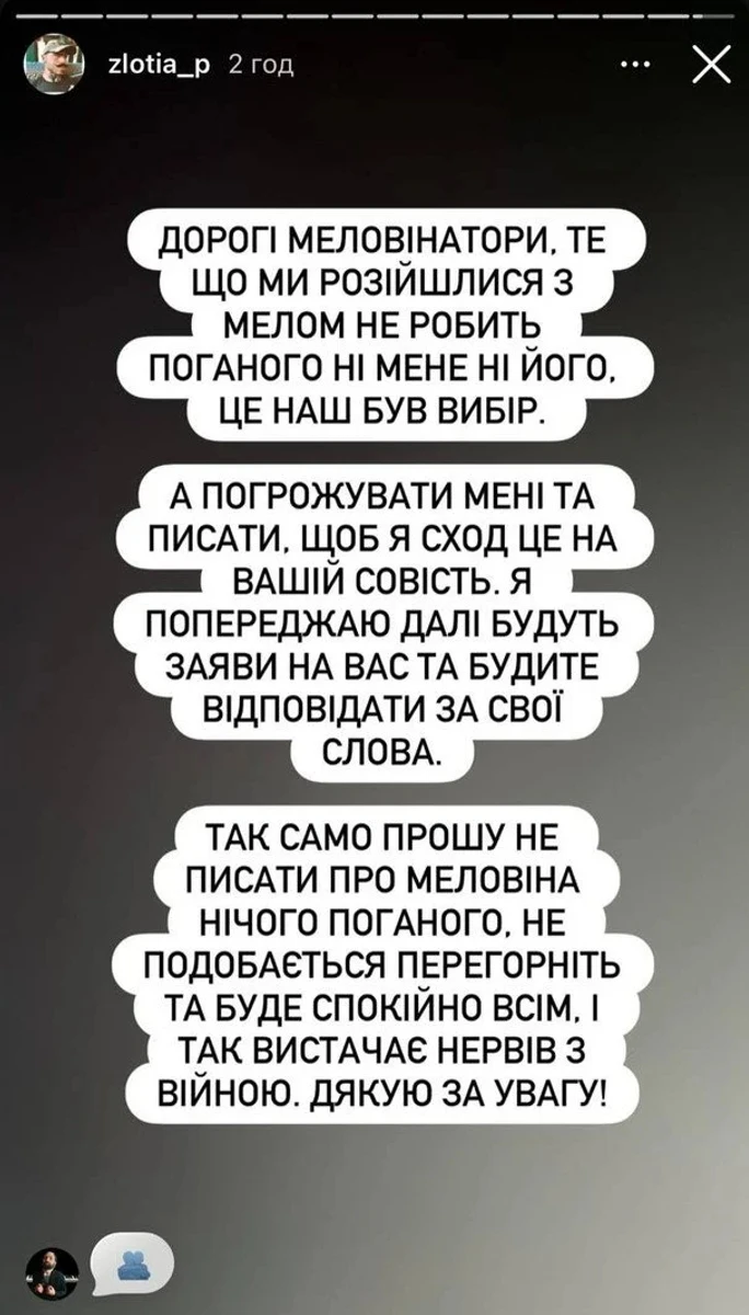 Розрив Melovina з нареченим - що відомо