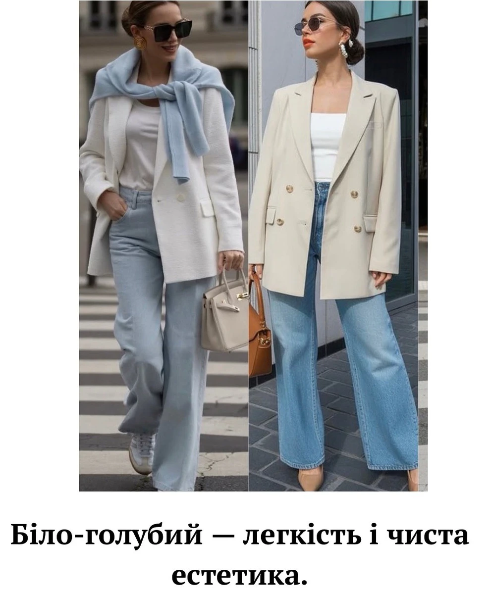 Як носити блакитний і білий колір цієї весни