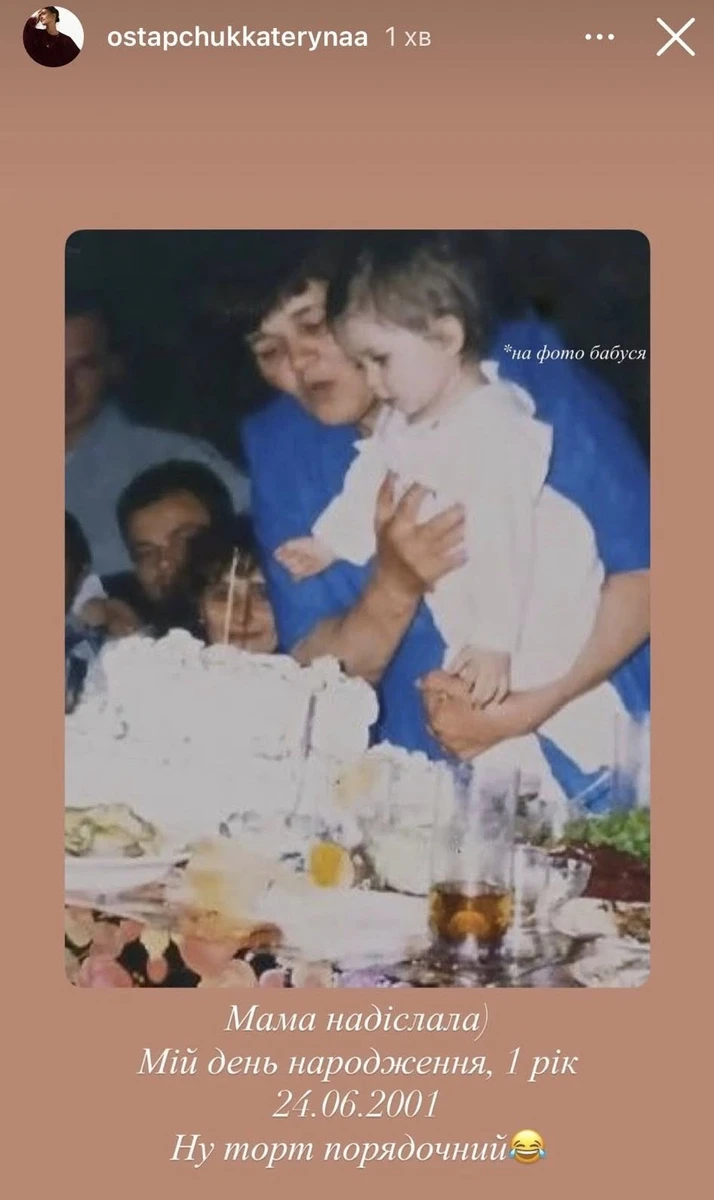 Катя Остапчук