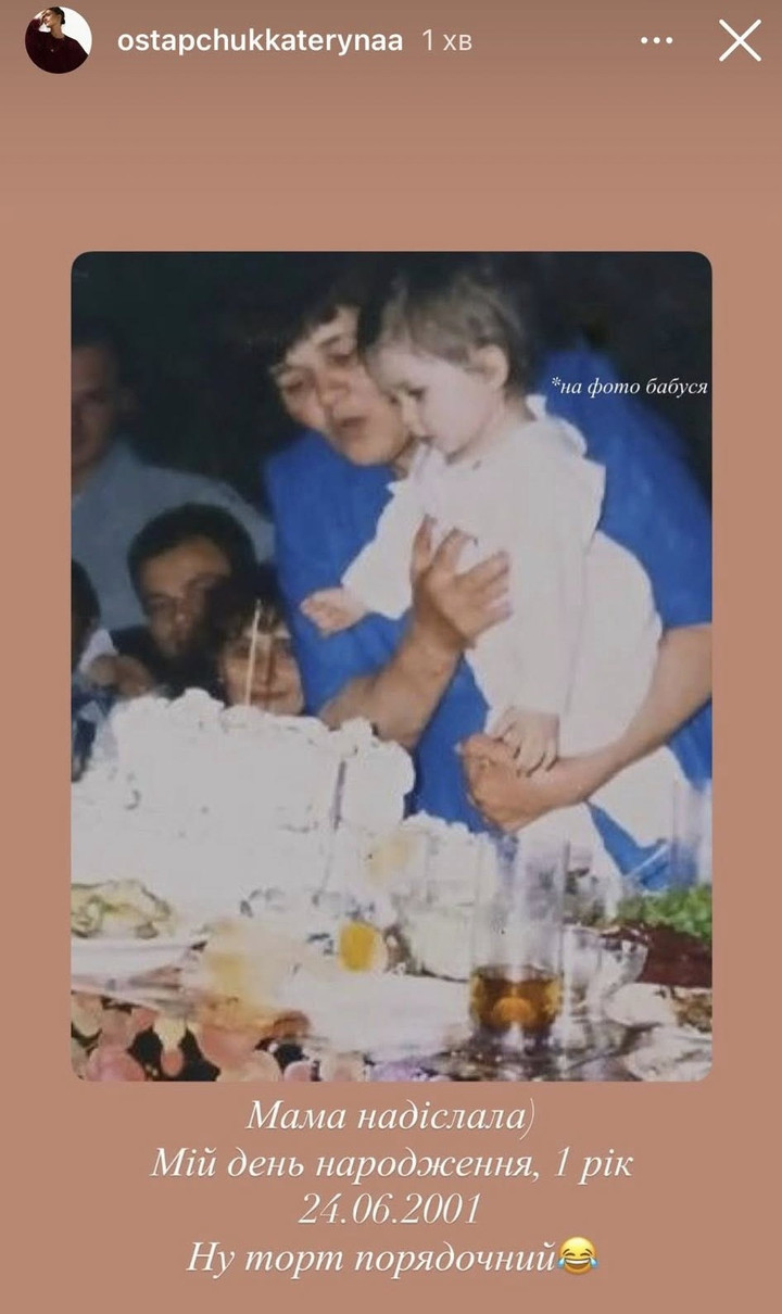 Катя Остапчук