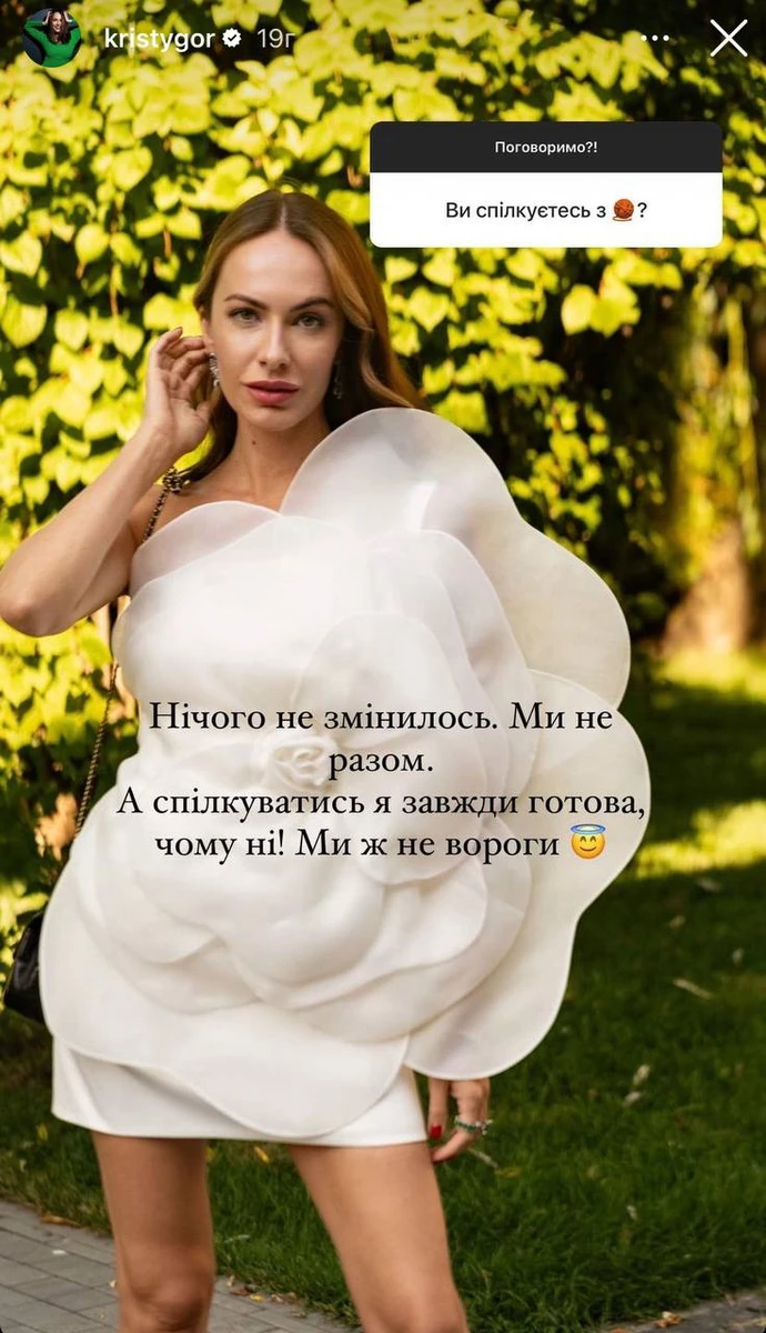 З колишнім Христина стосунки не відновила