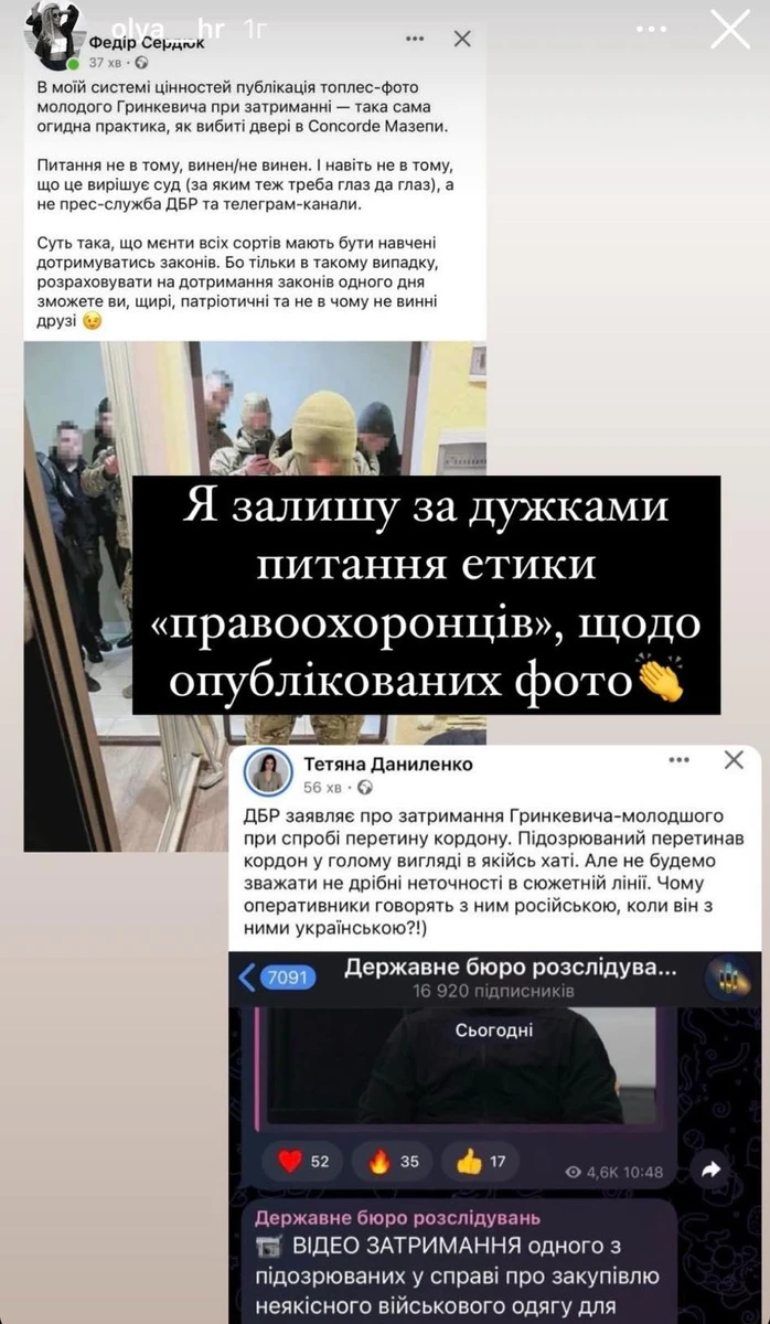 Також Ольга вважає, що правоохоронці порушили етику, показавши фото з затримання її брата