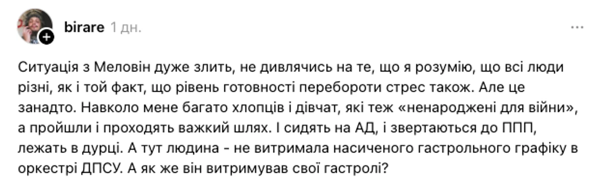 Melovin потрапив до психлікарні після служби в ДПСУ і зіткнувся з хейтом
