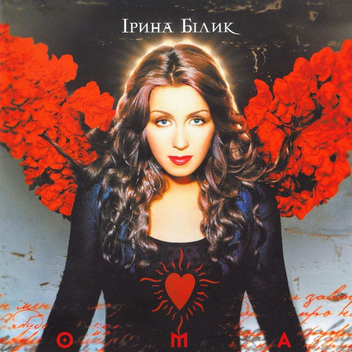 У 2000-х Білик з'явилася на обкладинці одного зі своїх альбомів у темному кольорі