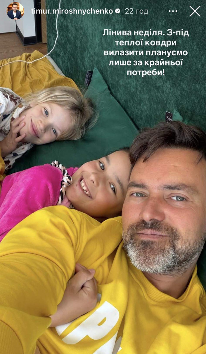 Тімур Мірошниченко і діти