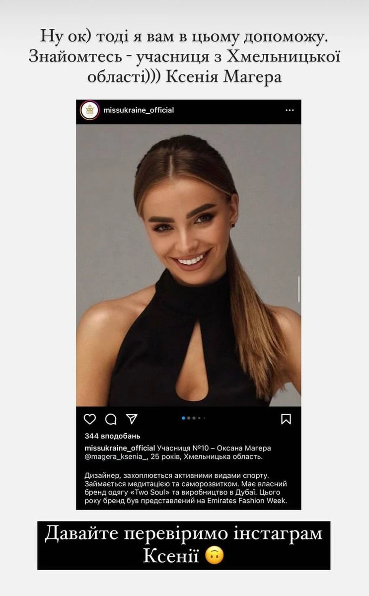 Це одна з учасниць, в біографії (та Instagram) якої є російський слід