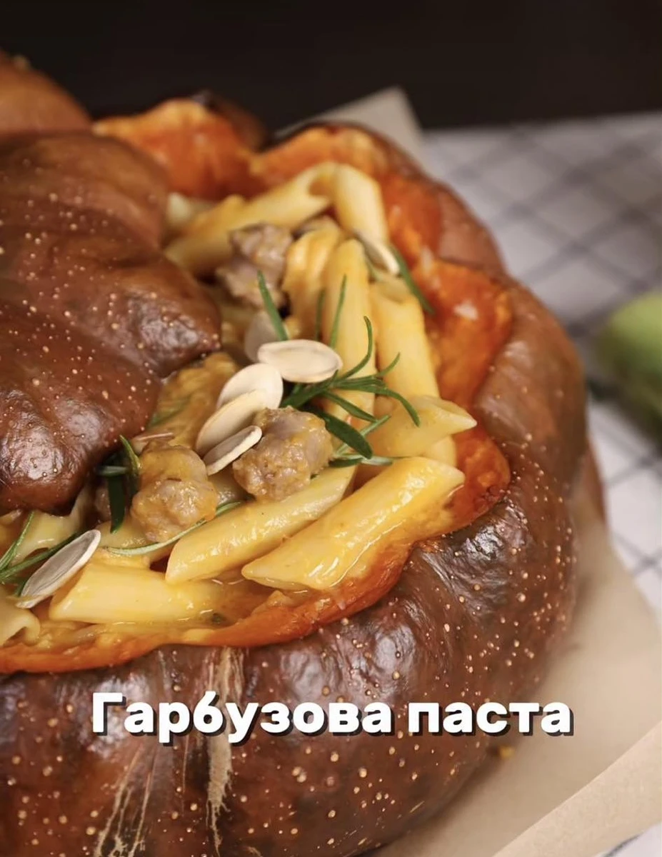 Гарбузова паста