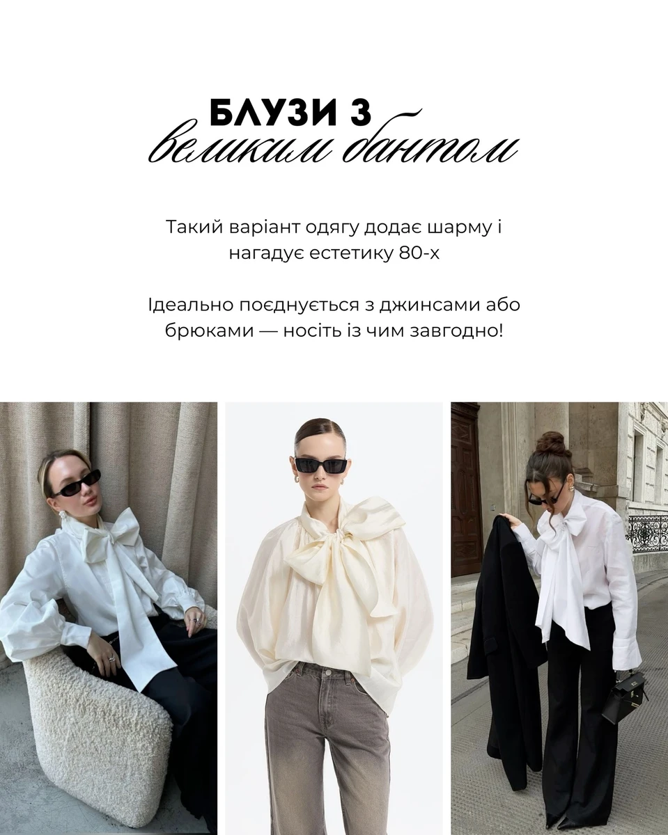 Модні блузки цієї весни