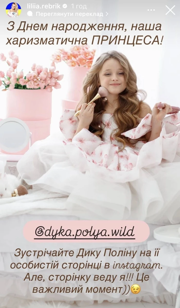 Донька Ребрик Поліна