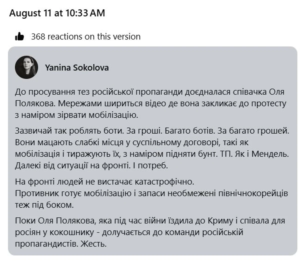 Це перший варіант посту Соколової, в якому вона звинуватила Полякову у відвідуванні Криму після окупації