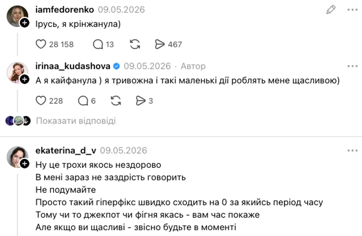 Ірина Кудашова здивувала дописом про свого бойфренда