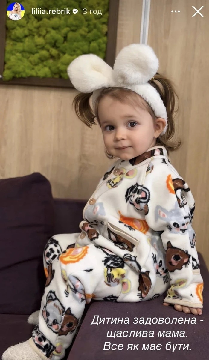 Донька Лілії Ребрик