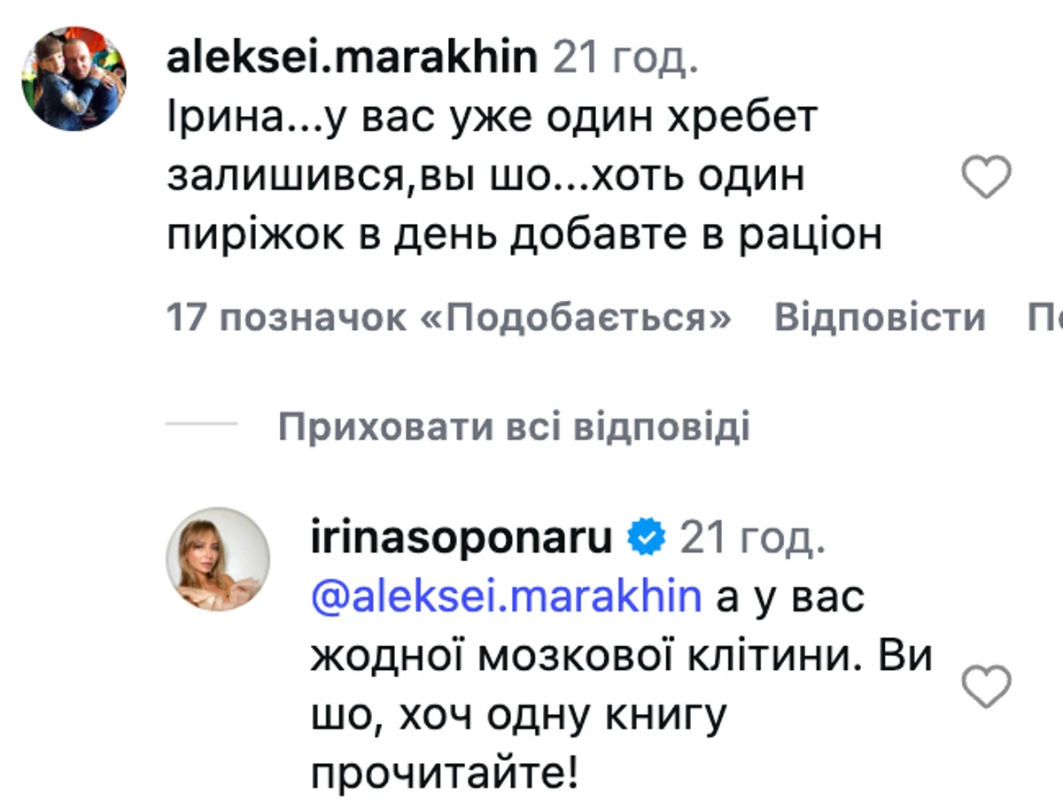 Ірина Сопонару відповіла хейтерам своєї фігури
