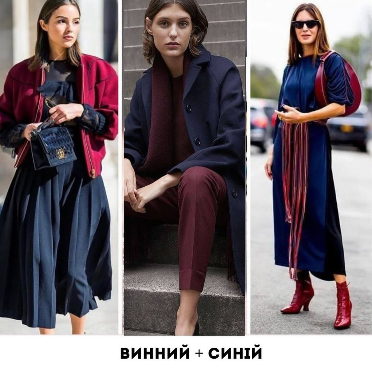 Вишукане поєднання винного або бургунді з темно-синім
