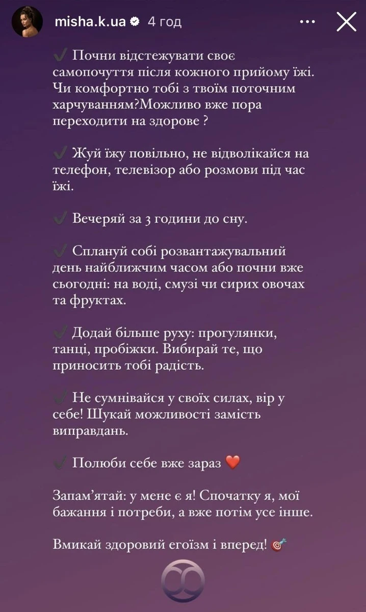 Ксенія Мішина дала поради про здоровий спосіб життя