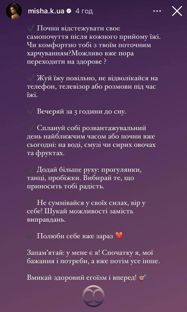 Ксенія Мішина дала поради про здоровий спосіб життя