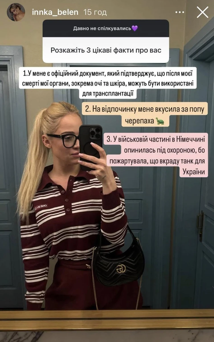 Блогерка Інна Бєлєнь