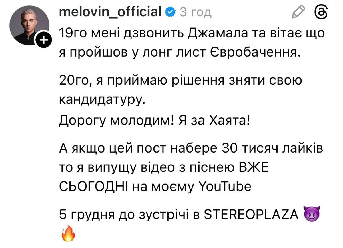 Меловін про Нацвідбір