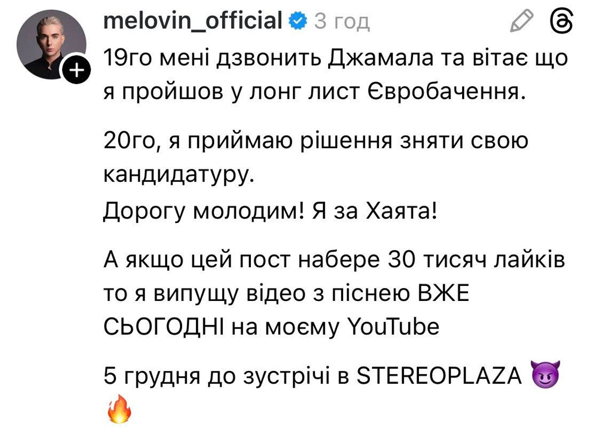 Меловін про Нацвідбір