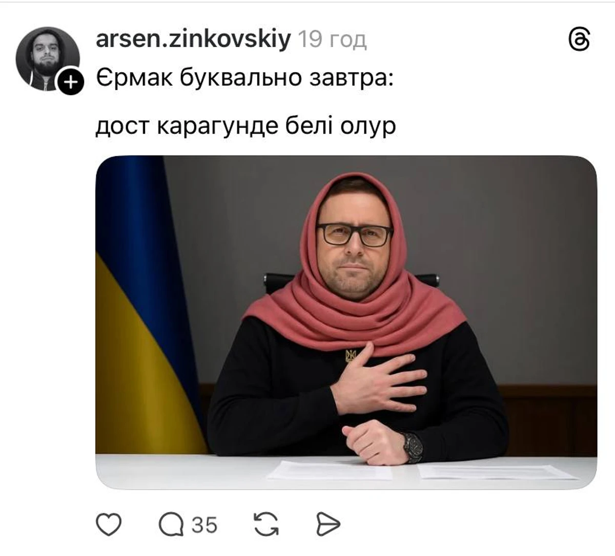 Андрій Єрмак звільнився  - українці наробили мемів