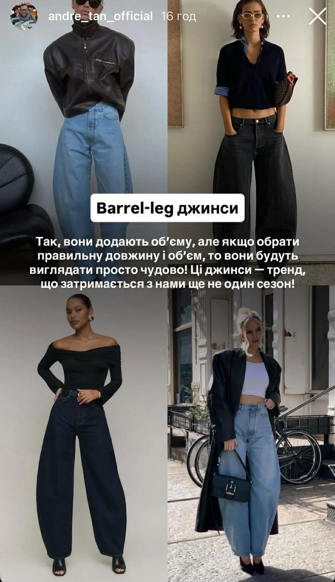 Джинси barrel-leg