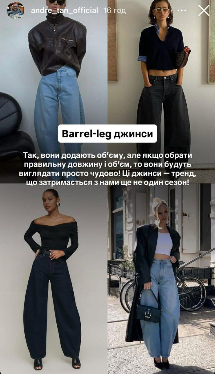 Джинси barrel-leg
