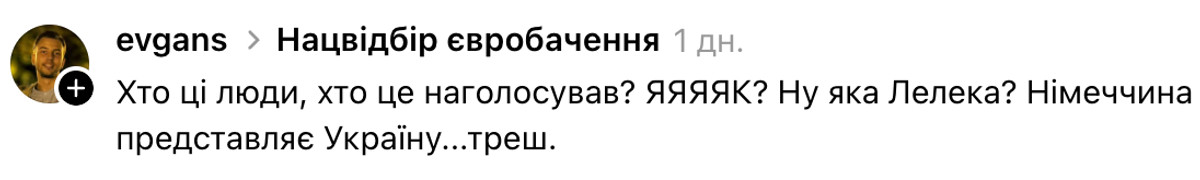 Переможницю Нацвідбору LELEKA розкритикували за життя в Німеччині