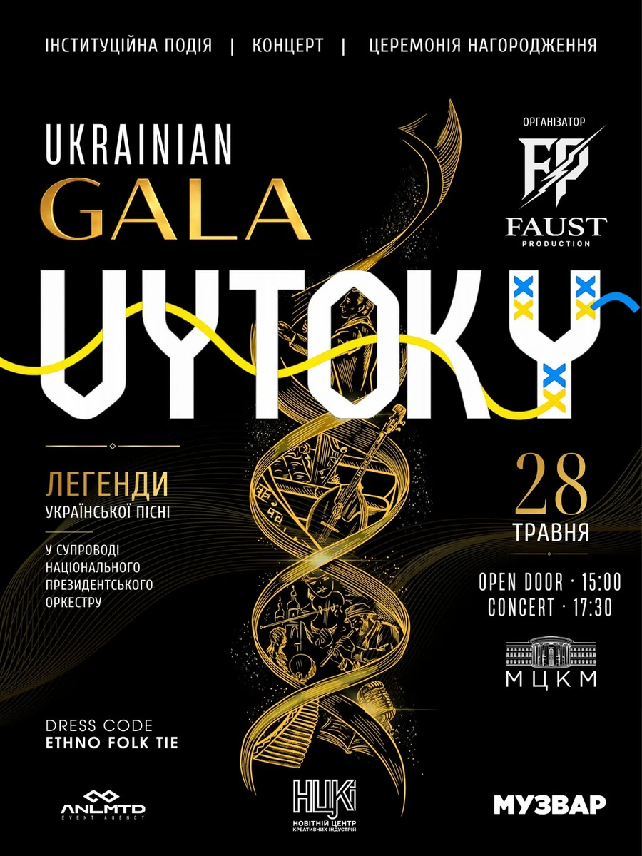 Цибульська, LAUD заспівають на Ukrainian GALA | VYTOKY