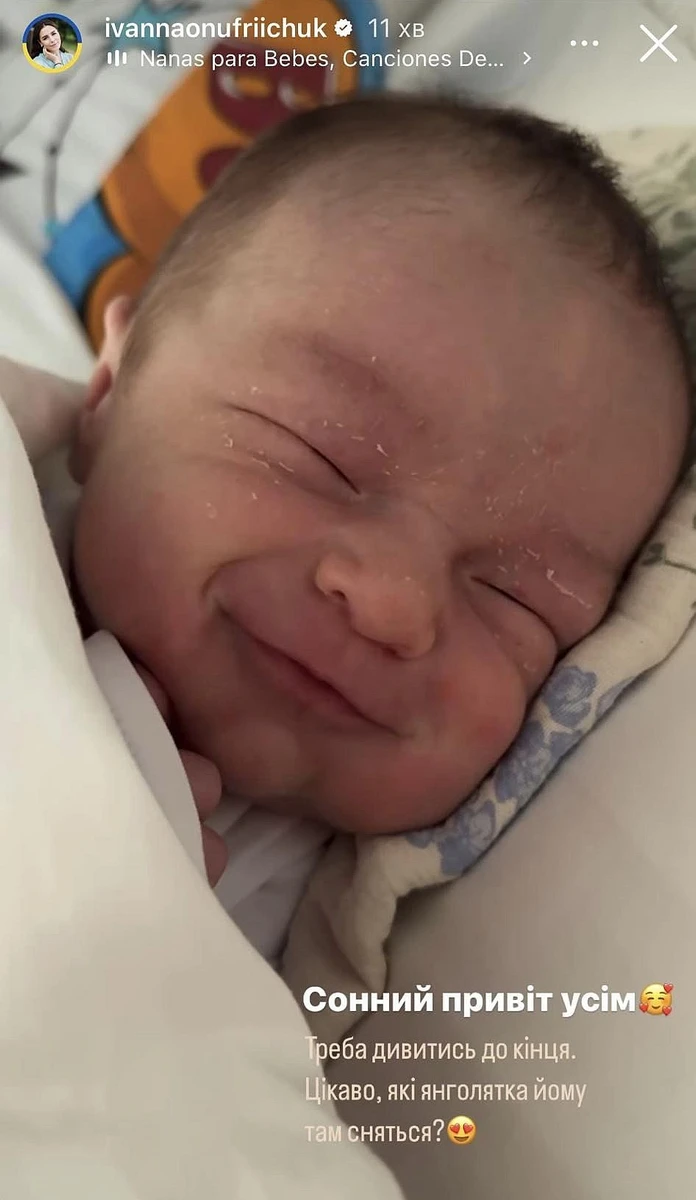 Первісток Іванни Онуфрійчук