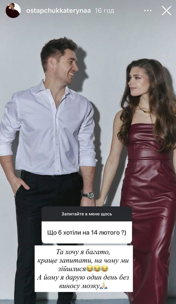 Дружина Остапчука