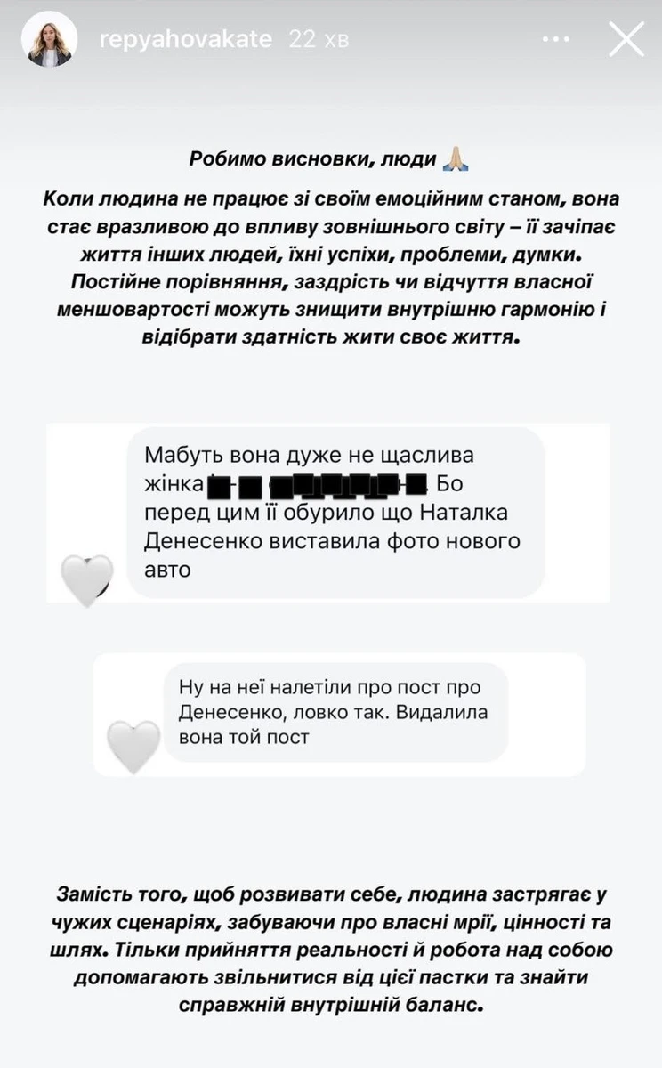 Катерина вирішила дати своїй попередниці пораду?