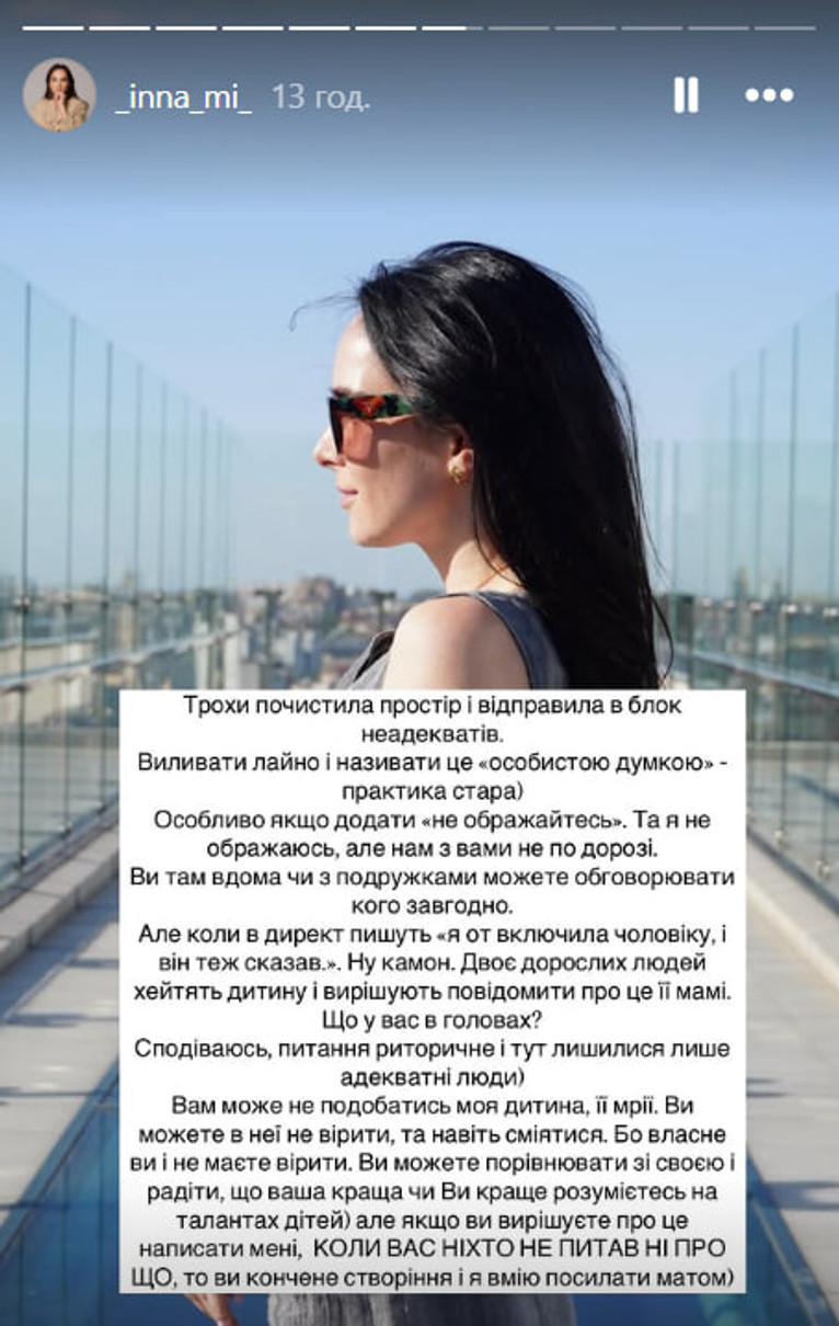Інна Мірошниченко відповіла хейтерам дочки