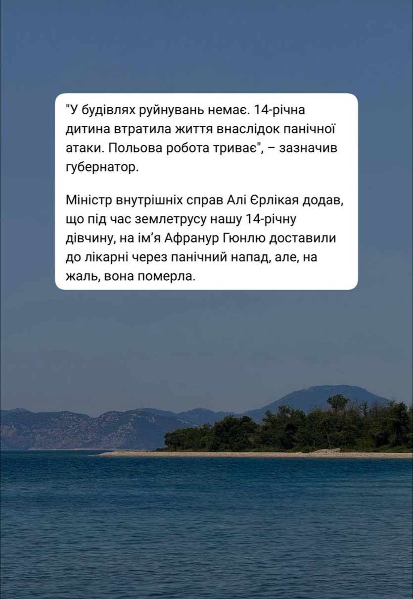 Саша Бо про землетрус у Туреччині