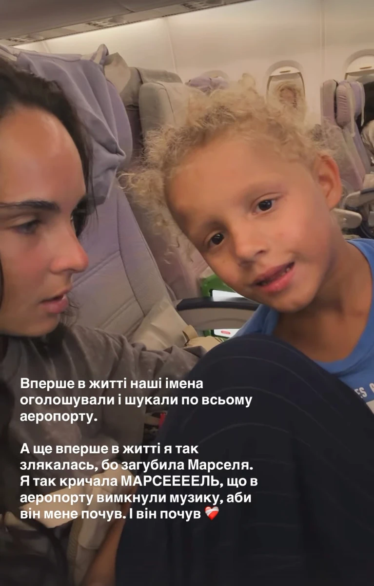 Інна Мірошниченко загубила сина в аеропорту