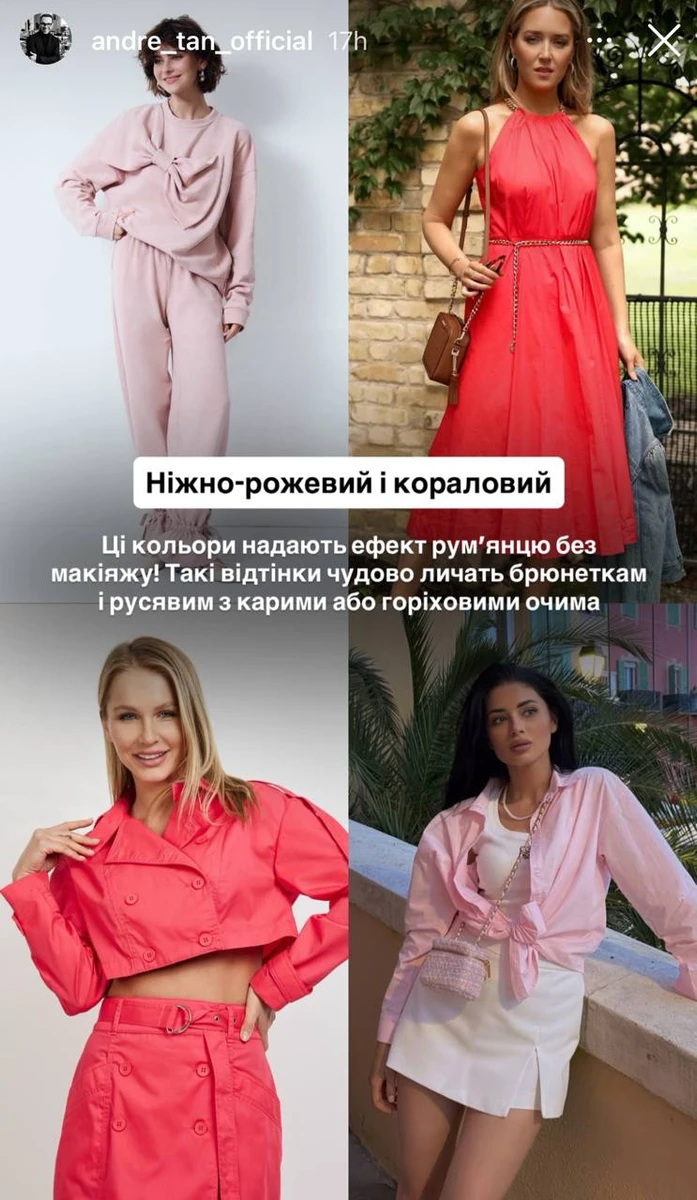 Ці кольори надають ефект румʼянцю без макіяжу! Такі відтінки чудово личать брюнеткам і русявим з карими або горіховими очима, - пояснив він