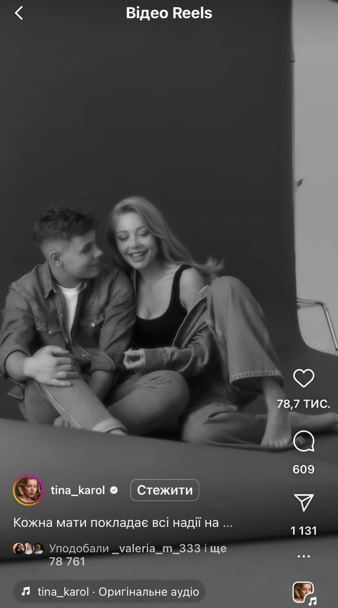 Співачка інколи жартує, що вони з сином виглядають, наче брат і сестра