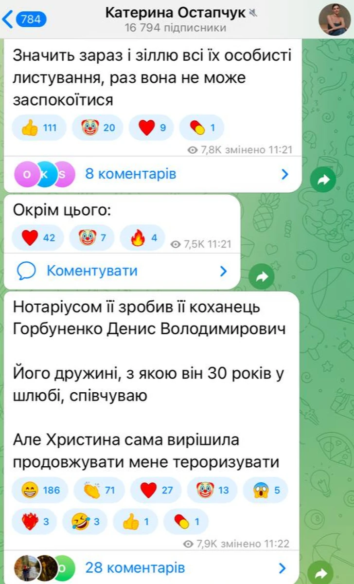 Катерина Остапчук назвала імена коханців Горняк