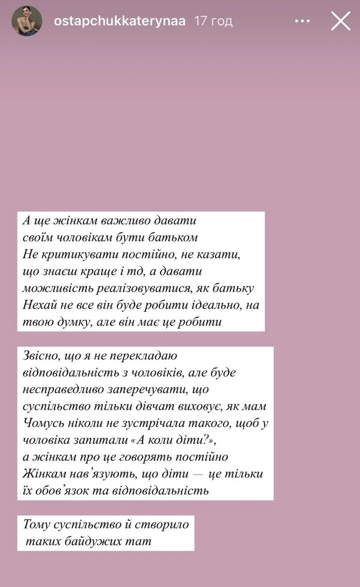 Катерина Остапчук в інстаграмі