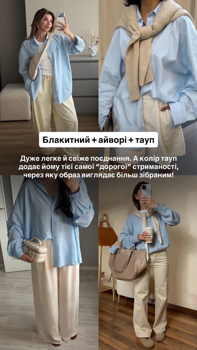 Андре Так сказав, з чим носити блакитний