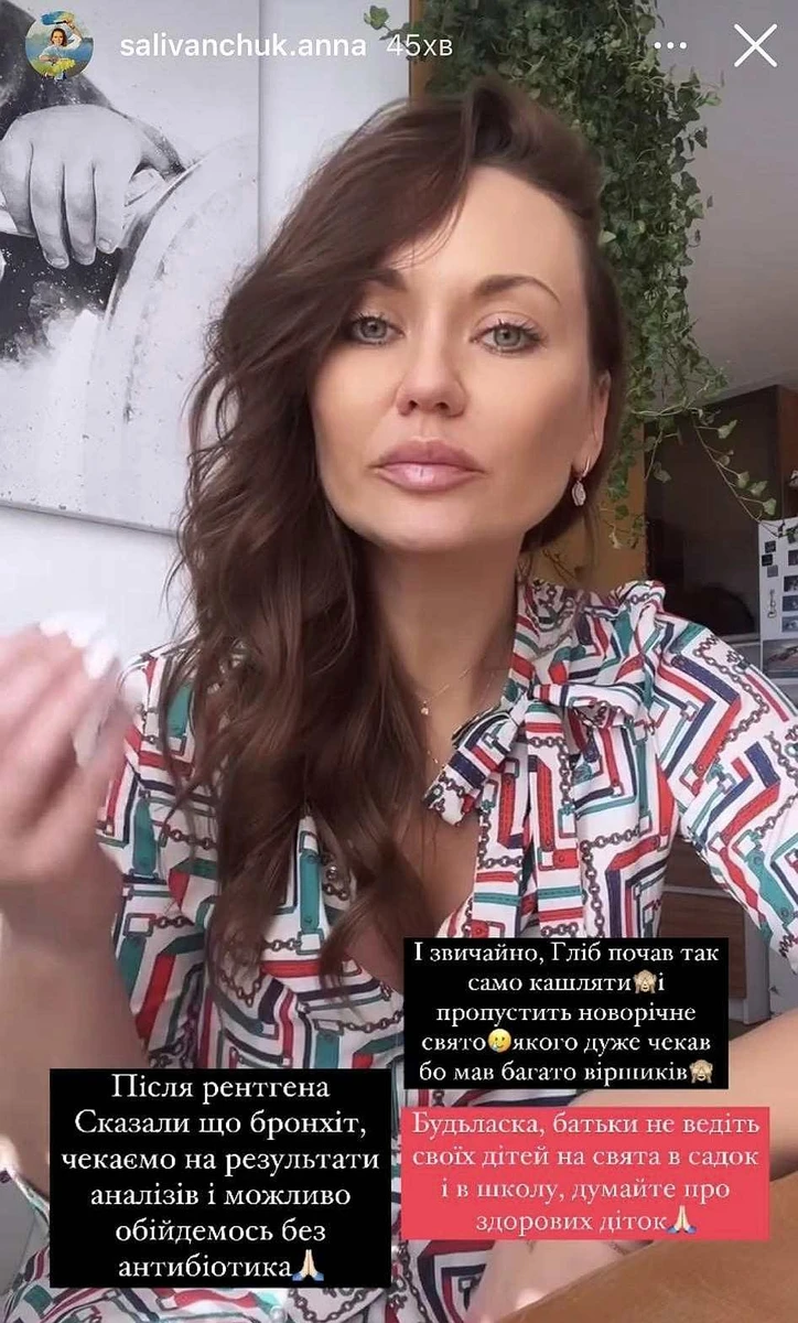 Анна закликала батьків, чиї діти погано почуваються, не приводити їх на свята