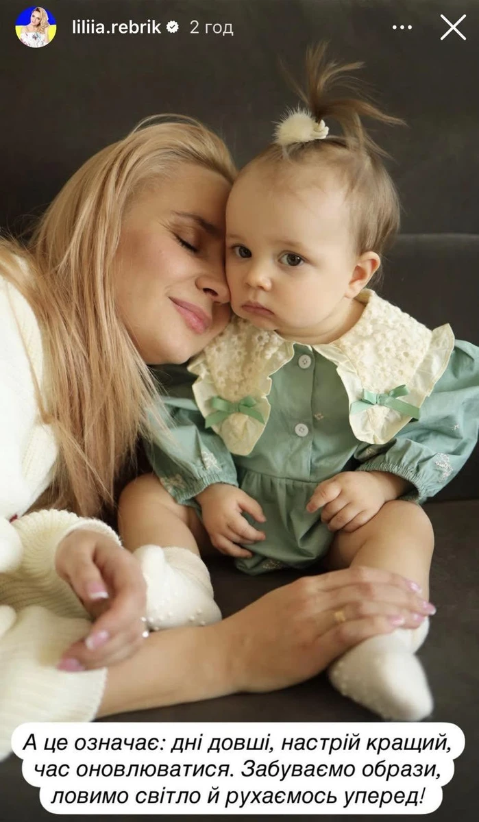 Лілія Ребрик і її донька Аделіна