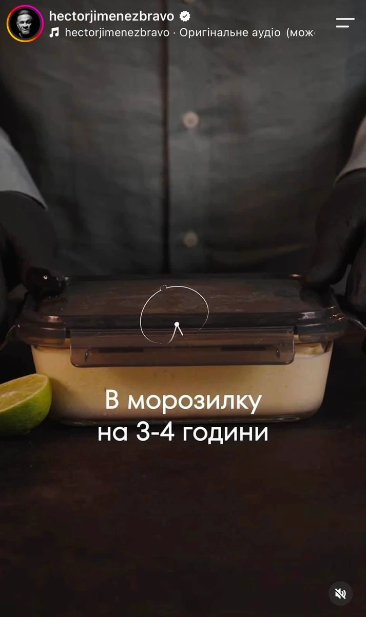 Рецепт Ектора