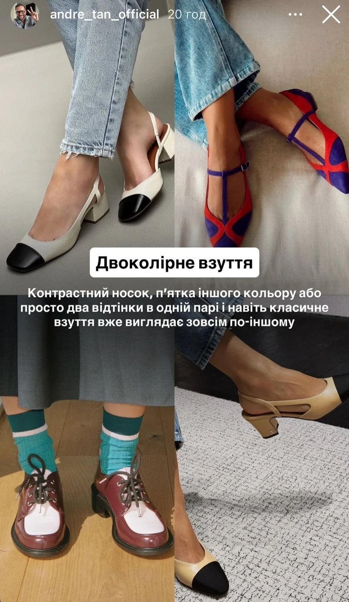 Балетки від Chanel чи яскраві контрастні туфлі - цієї осені два кольори в одній парі виглядають дуже модно 