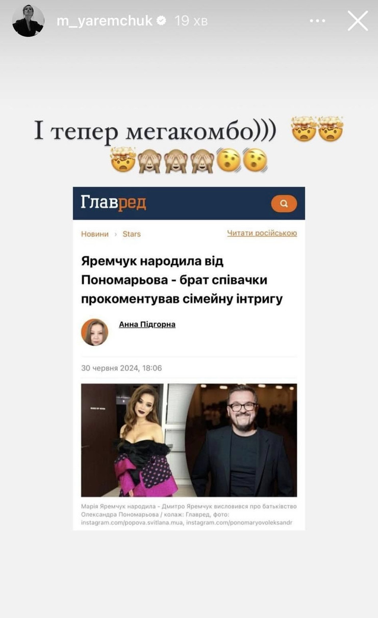 Яремчук прокоментувала поголос про народження дитини від Пономарьова