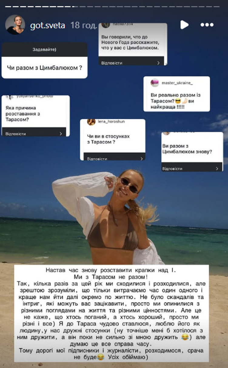 Світлана Готочкіна відповіла про стосунки з Цимбалюком
