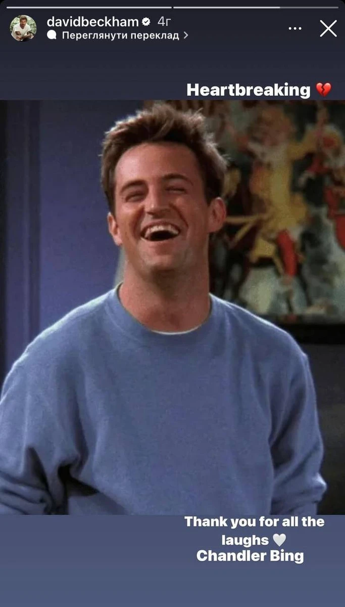 Серце розривається. Дякую за весь той сміх, Чендлер Бінг, - написав Бекхем