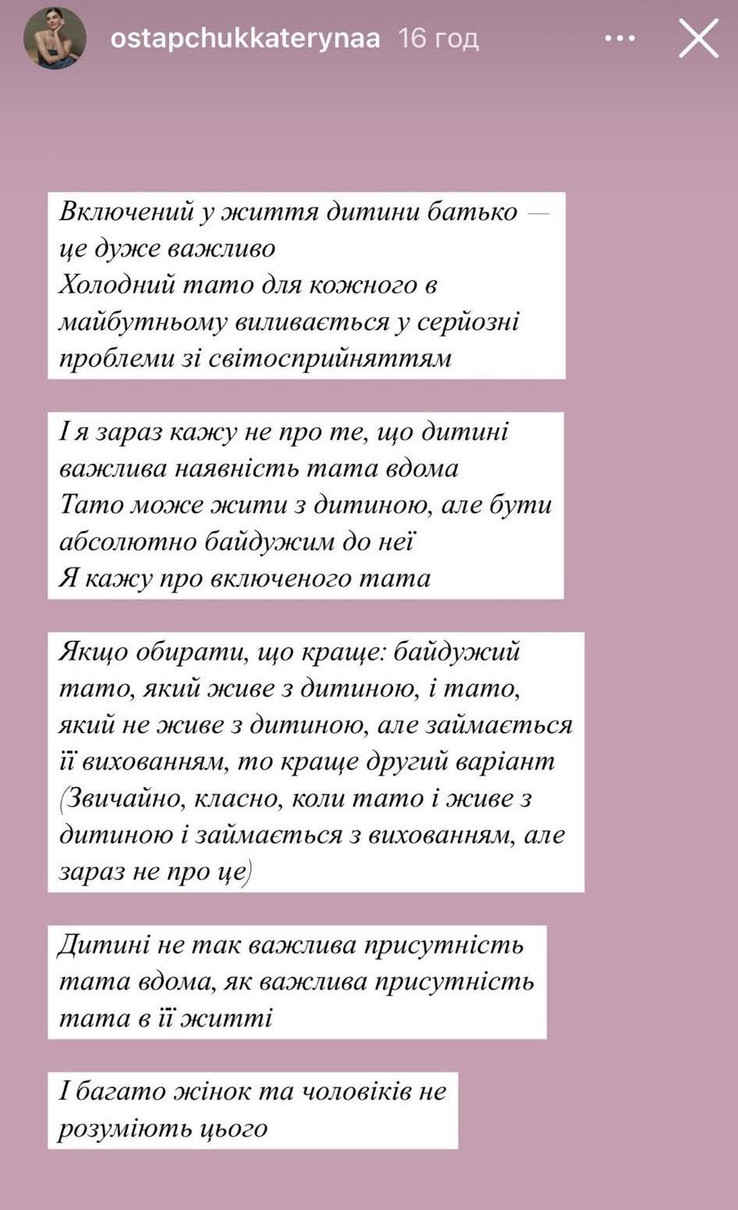 Остапчук переконана, що включений батько на відстані - це значно краще, ніж той, який живе з дитиною, але є до неї байдужим