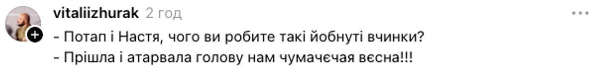 Потапа і Каменських захейтили за любов до російської мови
